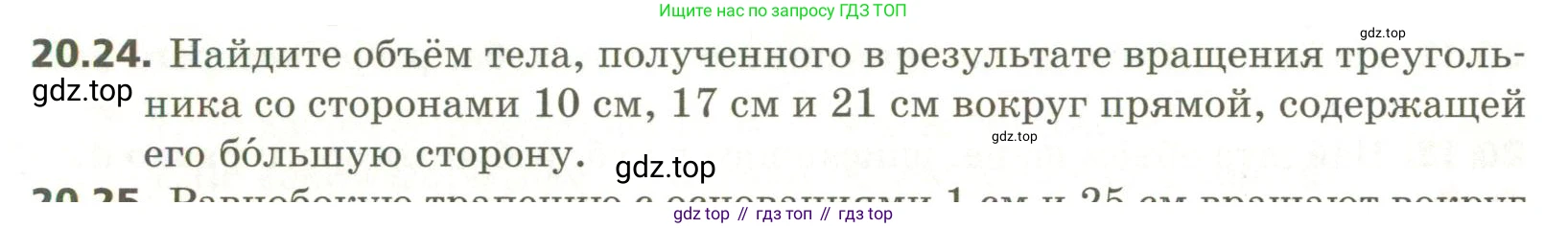 ГДЗ Геометрия, 11 класс Учебник, авторы: Мерзляк Аркадий Григорьевич, Номировский Дмитрий Анатольевич, Поляков Виталий Михайлович, издательство Вентана-граф, Москва, 2019, страница 194, номер 20.24, Условие
