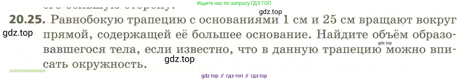 ГДЗ Геометрия, 11 класс Учебник, авторы: Мерзляк Аркадий Григорьевич, Номировский Дмитрий Анатольевич, Поляков Виталий Михайлович, издательство Вентана-граф, Москва, 2019, страница 194, номер 20.25, Условие