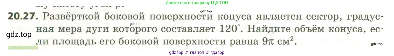 ГДЗ Геометрия, 11 класс Учебник, авторы: Мерзляк Аркадий Григорьевич, Номировский Дмитрий Анатольевич, Поляков Виталий Михайлович, издательство Вентана-граф, Москва, 2019, страница 194, номер 20.27, Условие