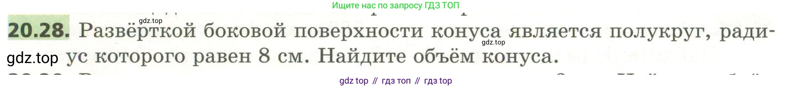 ГДЗ Геометрия, 11 класс Учебник, авторы: Мерзляк Аркадий Григорьевич, Номировский Дмитрий Анатольевич, Поляков Виталий Михайлович, издательство Вентана-граф, Москва, 2019, страница 194, номер 20.28, Условие