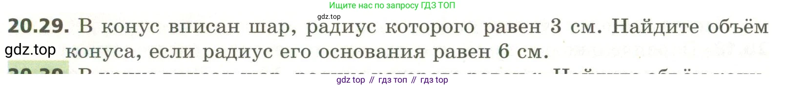 ГДЗ Геометрия, 11 класс Учебник, авторы: Мерзляк Аркадий Григорьевич, Номировский Дмитрий Анатольевич, Поляков Виталий Михайлович, издательство Вентана-граф, Москва, 2019, страница 194, номер 20.29, Условие