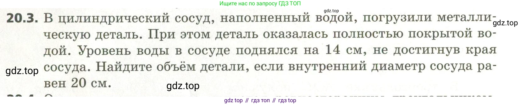 ГДЗ Геометрия, 11 класс Учебник, авторы: Мерзляк Аркадий Григорьевич, Номировский Дмитрий Анатольевич, Поляков Виталий Михайлович, издательство Вентана-граф, Москва, 2019, страница 192, номер 20.3, Условие