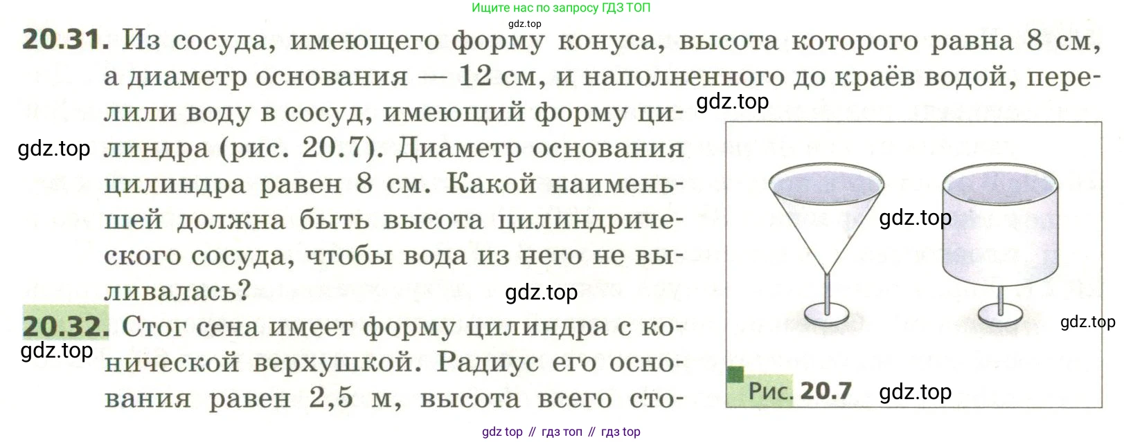 ГДЗ Геометрия, 11 класс Учебник, авторы: Мерзляк Аркадий Григорьевич, Номировский Дмитрий Анатольевич, Поляков Виталий Михайлович, издательство Вентана-граф, Москва, 2019, страница 194, номер 20.31, Условие