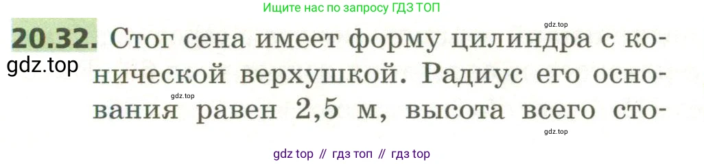ГДЗ Геометрия, 11 класс Учебник, авторы: Мерзляк Аркадий Григорьевич, Номировский Дмитрий Анатольевич, Поляков Виталий Михайлович, издательство Вентана-граф, Москва, 2019, страница 194, номер 20.32, Условие