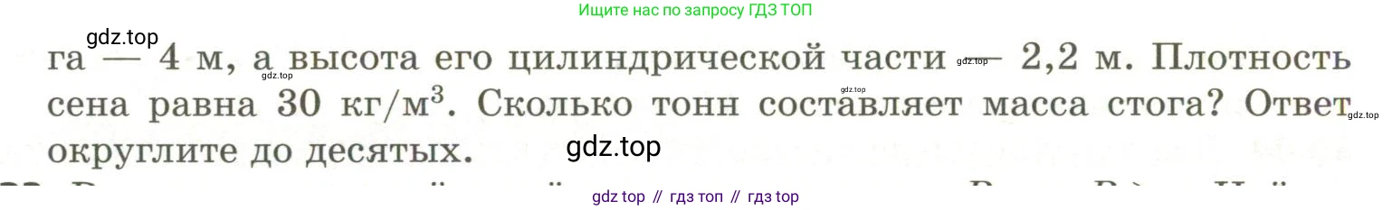 ГДЗ Геометрия, 11 класс Учебник, авторы: Мерзляк Аркадий Григорьевич, Номировский Дмитрий Анатольевич, Поляков Виталий Михайлович, издательство Вентана-граф, Москва, 2019, страница 194, номер 20.32, Условие (продолжение 2)