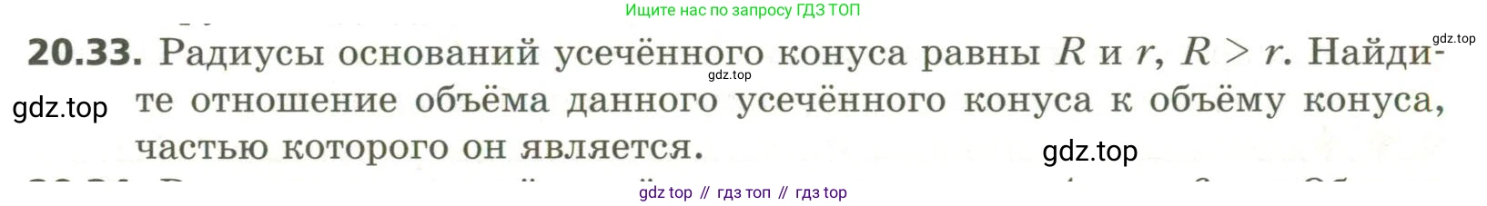 ГДЗ Геометрия, 11 класс Учебник, авторы: Мерзляк Аркадий Григорьевич, Номировский Дмитрий Анатольевич, Поляков Виталий Михайлович, издательство Вентана-граф, Москва, 2019, страница 195, номер 20.33, Условие