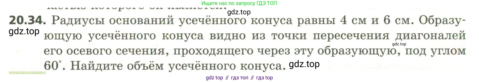 ГДЗ Геометрия, 11 класс Учебник, авторы: Мерзляк Аркадий Григорьевич, Номировский Дмитрий Анатольевич, Поляков Виталий Михайлович, издательство Вентана-граф, Москва, 2019, страница 195, номер 20.34, Условие
