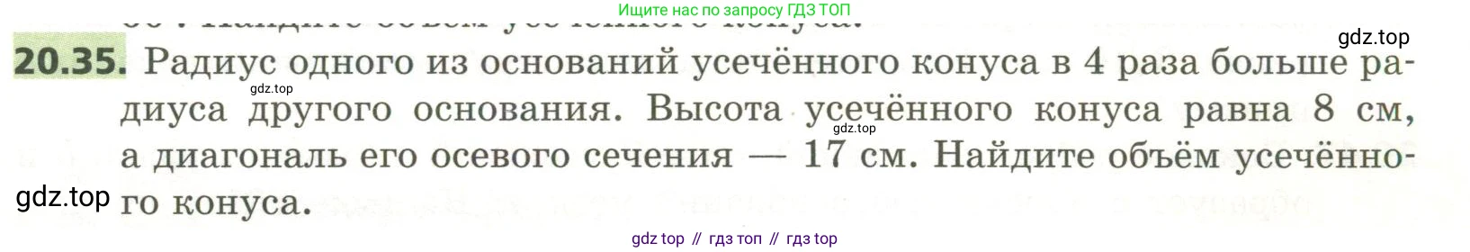 ГДЗ Геометрия, 11 класс Учебник, авторы: Мерзляк Аркадий Григорьевич, Номировский Дмитрий Анатольевич, Поляков Виталий Михайлович, издательство Вентана-граф, Москва, 2019, страница 195, номер 20.35, Условие