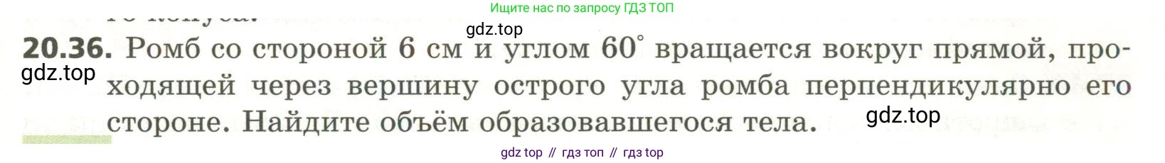 ГДЗ Геометрия, 11 класс Учебник, авторы: Мерзляк Аркадий Григорьевич, Номировский Дмитрий Анатольевич, Поляков Виталий Михайлович, издательство Вентана-граф, Москва, 2019, страница 195, номер 20.36, Условие