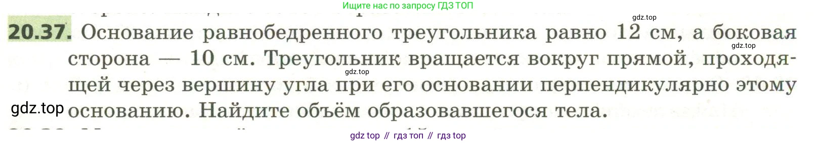 ГДЗ Геометрия, 11 класс Учебник, авторы: Мерзляк Аркадий Григорьевич, Номировский Дмитрий Анатольевич, Поляков Виталий Михайлович, издательство Вентана-граф, Москва, 2019, страница 195, номер 20.37, Условие
