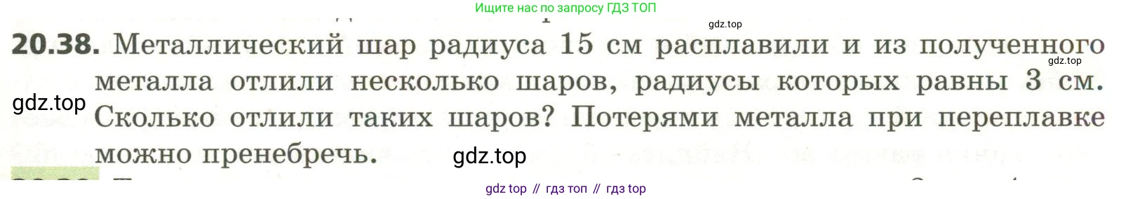 ГДЗ Геометрия, 11 класс Учебник, авторы: Мерзляк Аркадий Григорьевич, Номировский Дмитрий Анатольевич, Поляков Виталий Михайлович, издательство Вентана-граф, Москва, 2019, страница 195, номер 20.38, Условие
