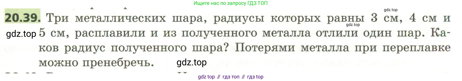 ГДЗ Геометрия, 11 класс Учебник, авторы: Мерзляк Аркадий Григорьевич, Номировский Дмитрий Анатольевич, Поляков Виталий Михайлович, издательство Вентана-граф, Москва, 2019, страница 195, номер 20.39, Условие