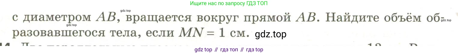 ГДЗ Геометрия, 11 класс Учебник, авторы: Мерзляк Аркадий Григорьевич, Номировский Дмитрий Анатольевич, Поляков Виталий Михайлович, издательство Вентана-граф, Москва, 2019, страница 195, номер 20.43, Условие (продолжение 2)