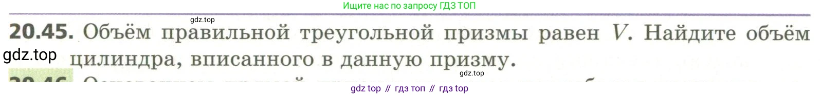 ГДЗ Геометрия, 11 класс Учебник, авторы: Мерзляк Аркадий Григорьевич, Номировский Дмитрий Анатольевич, Поляков Виталий Михайлович, издательство Вентана-граф, Москва, 2019, страница 196, номер 20.45, Условие