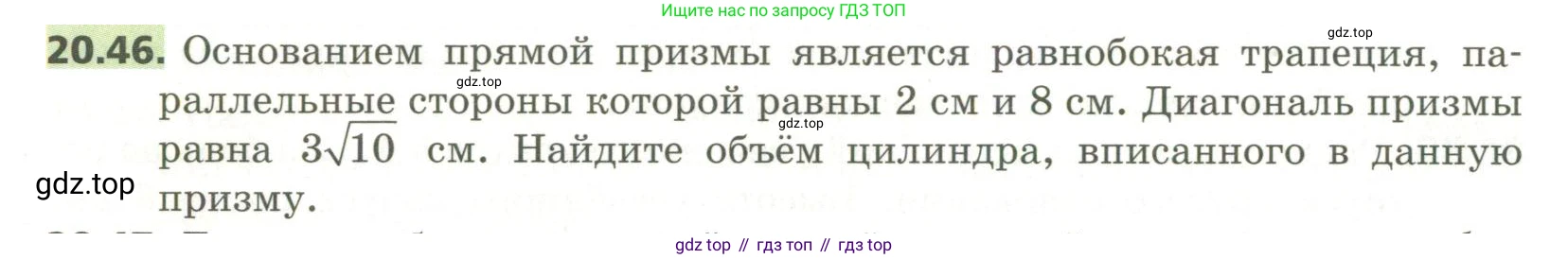 ГДЗ Геометрия, 11 класс Учебник, авторы: Мерзляк Аркадий Григорьевич, Номировский Дмитрий Анатольевич, Поляков Виталий Михайлович, издательство Вентана-граф, Москва, 2019, страница 196, номер 20.46, Условие