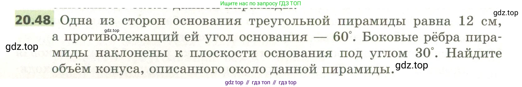 ГДЗ Геометрия, 11 класс Учебник, авторы: Мерзляк Аркадий Григорьевич, Номировский Дмитрий Анатольевич, Поляков Виталий Михайлович, издательство Вентана-граф, Москва, 2019, страница 196, номер 20.48, Условие
