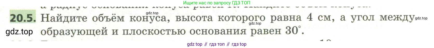 ГДЗ Геометрия, 11 класс Учебник, авторы: Мерзляк Аркадий Григорьевич, Номировский Дмитрий Анатольевич, Поляков Виталий Михайлович, издательство Вентана-граф, Москва, 2019, страница 192, номер 20.5, Условие