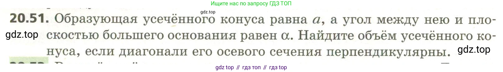 ГДЗ Геометрия, 11 класс Учебник, авторы: Мерзляк Аркадий Григорьевич, Номировский Дмитрий Анатольевич, Поляков Виталий Михайлович, издательство Вентана-граф, Москва, 2019, страница 196, номер 20.51, Условие