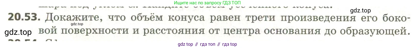 ГДЗ Геометрия, 11 класс Учебник, авторы: Мерзляк Аркадий Григорьевич, Номировский Дмитрий Анатольевич, Поляков Виталий Михайлович, издательство Вентана-граф, Москва, 2019, страница 196, номер 20.53, Условие