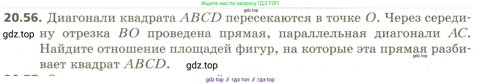 ГДЗ Геометрия, 11 класс Учебник, авторы: Мерзляк Аркадий Григорьевич, Номировский Дмитрий Анатольевич, Поляков Виталий Михайлович, издательство Вентана-граф, Москва, 2019, страница 197, номер 20.56, Условие