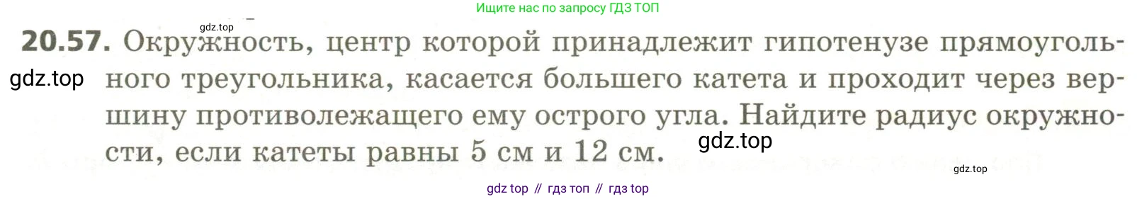 ГДЗ Геометрия, 11 класс Учебник, авторы: Мерзляк Аркадий Григорьевич, Номировский Дмитрий Анатольевич, Поляков Виталий Михайлович, издательство Вентана-граф, Москва, 2019, страница 197, номер 20.57, Условие