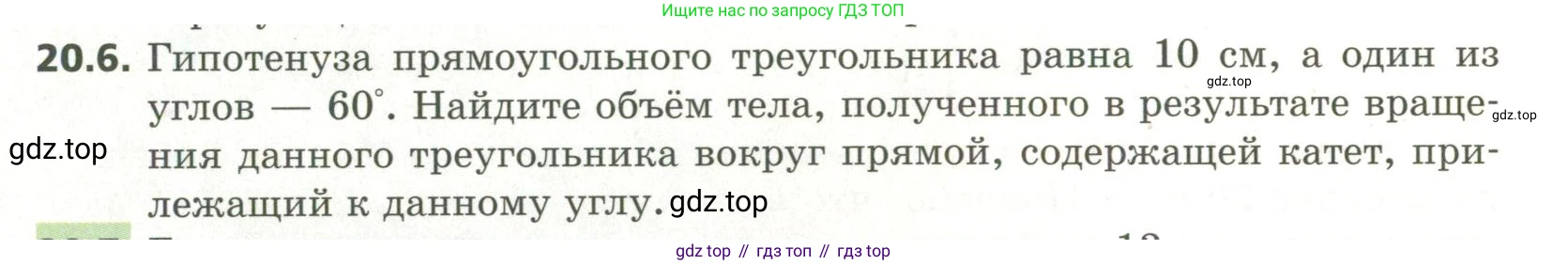 ГДЗ Геометрия, 11 класс Учебник, авторы: Мерзляк Аркадий Григорьевич, Номировский Дмитрий Анатольевич, Поляков Виталий Михайлович, издательство Вентана-граф, Москва, 2019, страница 192, номер 20.6, Условие