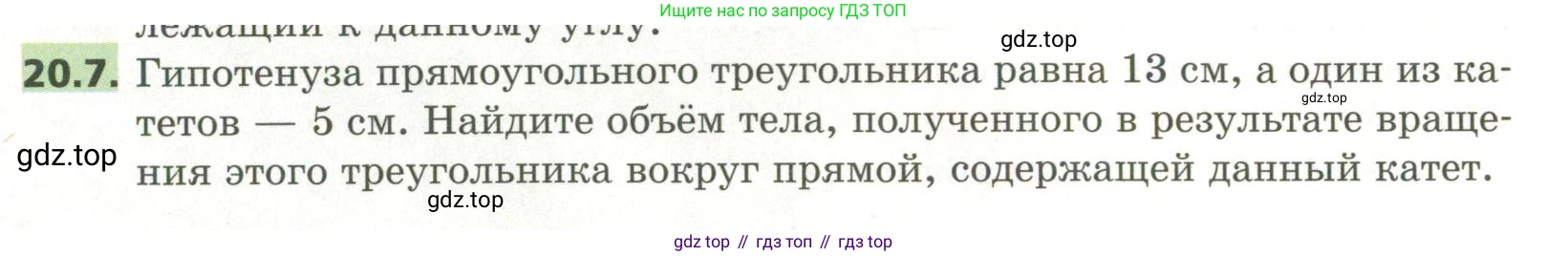 ГДЗ Геометрия, 11 класс Учебник, авторы: Мерзляк Аркадий Григорьевич, Номировский Дмитрий Анатольевич, Поляков Виталий Михайлович, издательство Вентана-граф, Москва, 2019, страница 192, номер 20.7, Условие