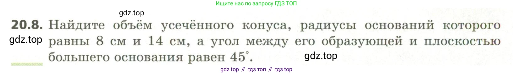 ГДЗ Геометрия, 11 класс Учебник, авторы: Мерзляк Аркадий Григорьевич, Номировский Дмитрий Анатольевич, Поляков Виталий Михайлович, издательство Вентана-граф, Москва, 2019, страница 193, номер 20.8, Условие