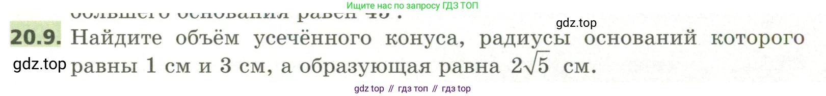 ГДЗ Геометрия, 11 класс Учебник, авторы: Мерзляк Аркадий Григорьевич, Номировский Дмитрий Анатольевич, Поляков Виталий Михайлович, издательство Вентана-граф, Москва, 2019, страница 193, номер 20.9, Условие