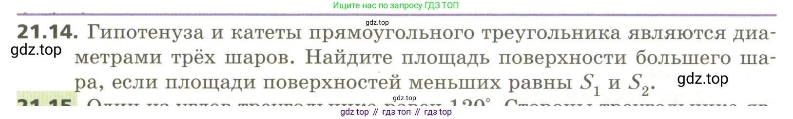 ГДЗ Геометрия, 11 класс Учебник, авторы: Мерзляк Аркадий Григорьевич, Номировский Дмитрий Анатольевич, Поляков Виталий Михайлович, издательство Вентана-граф, Москва, 2019, страница 200, номер 21.14, Условие