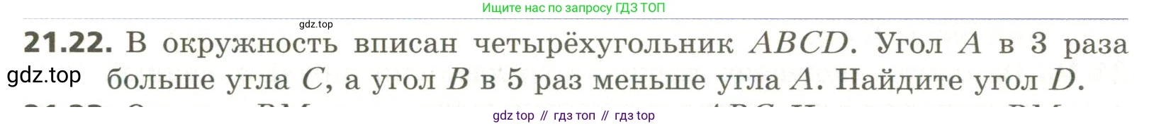 ГДЗ Геометрия, 11 класс Учебник, авторы: Мерзляк Аркадий Григорьевич, Номировский Дмитрий Анатольевич, Поляков Виталий Михайлович, издательство Вентана-граф, Москва, 2019, страница 200, номер 21.22, Условие