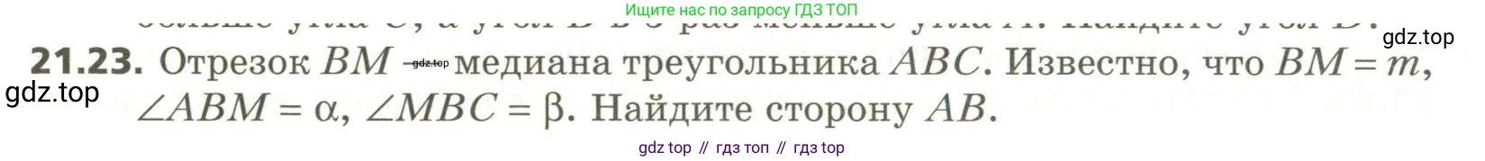ГДЗ Геометрия, 11 класс Учебник, авторы: Мерзляк Аркадий Григорьевич, Номировский Дмитрий Анатольевич, Поляков Виталий Михайлович, издательство Вентана-граф, Москва, 2019, страница 200, номер 21.23, Условие