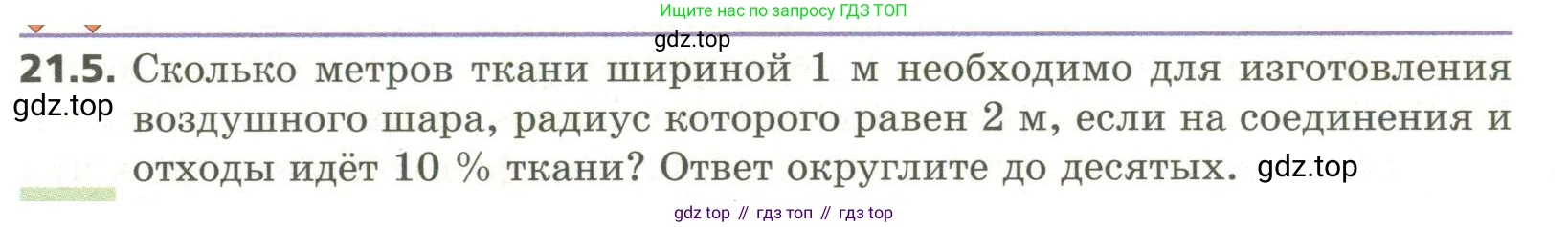 ГДЗ Геометрия, 11 класс Учебник, авторы: Мерзляк Аркадий Григорьевич, Номировский Дмитрий Анатольевич, Поляков Виталий Михайлович, издательство Вентана-граф, Москва, 2019, страница 199, номер 21.5, Условие