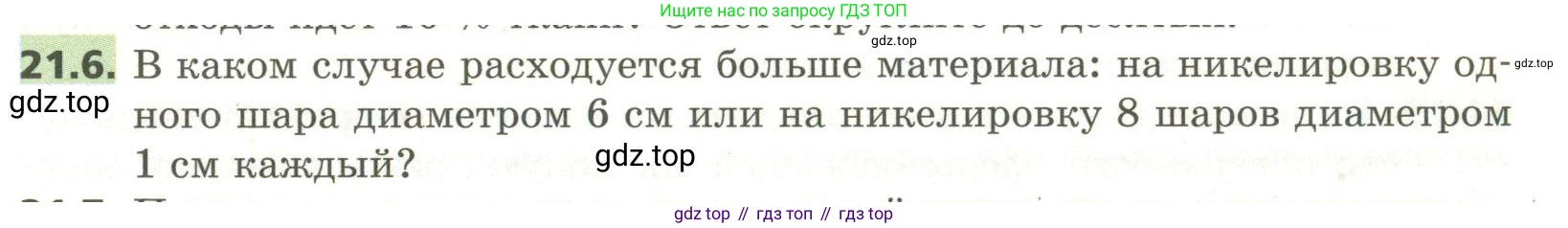 ГДЗ Геометрия, 11 класс Учебник, авторы: Мерзляк Аркадий Григорьевич, Номировский Дмитрий Анатольевич, Поляков Виталий Михайлович, издательство Вентана-граф, Москва, 2019, страница 199, номер 21.6, Условие