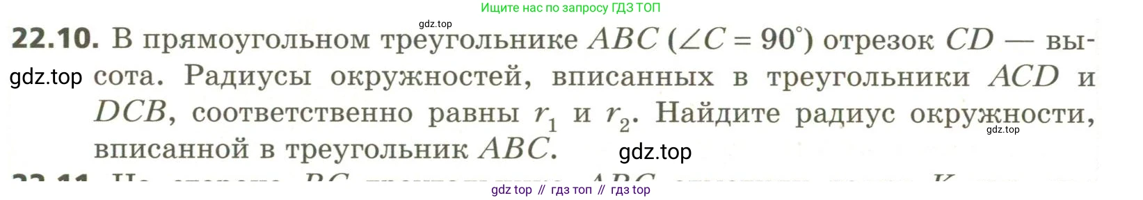 ГДЗ Геометрия, 11 класс Учебник, авторы: Мерзляк Аркадий Григорьевич, Номировский Дмитрий Анатольевич, Поляков Виталий Михайлович, издательство Вентана-граф, Москва, 2019, страница 206, номер 22.10, Условие