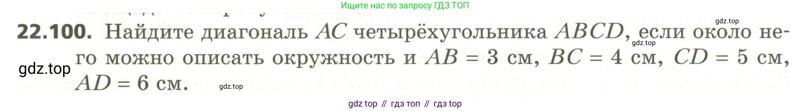 ГДЗ Геометрия, 11 класс Учебник, авторы: Мерзляк Аркадий Григорьевич, Номировский Дмитрий Анатольевич, Поляков Виталий Михайлович, издательство Вентана-граф, Москва, 2019, страница 214, номер 22.100, Условие