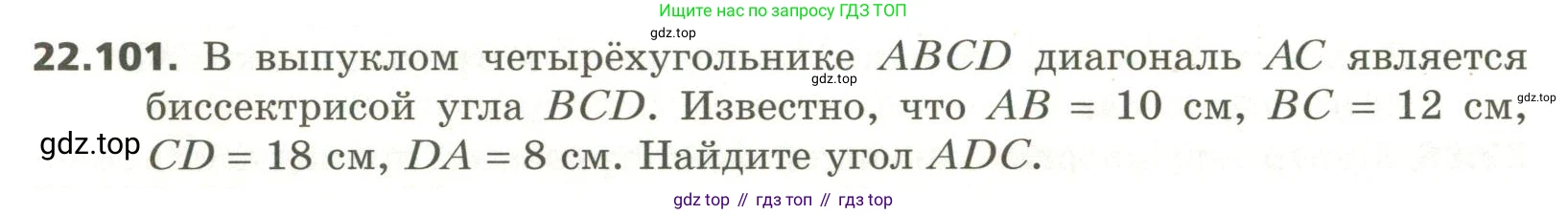ГДЗ Геометрия, 11 класс Учебник, авторы: Мерзляк Аркадий Григорьевич, Номировский Дмитрий Анатольевич, Поляков Виталий Михайлович, издательство Вентана-граф, Москва, 2019, страница 214, номер 22.101, Условие