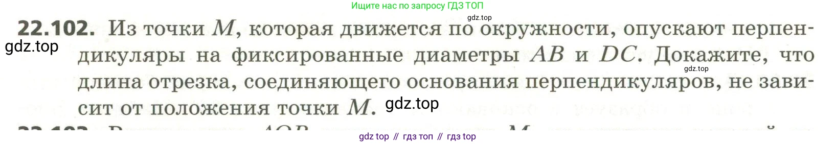 ГДЗ Геометрия, 11 класс Учебник, авторы: Мерзляк Аркадий Григорьевич, Номировский Дмитрий Анатольевич, Поляков Виталий Михайлович, издательство Вентана-граф, Москва, 2019, страница 214, номер 22.102, Условие