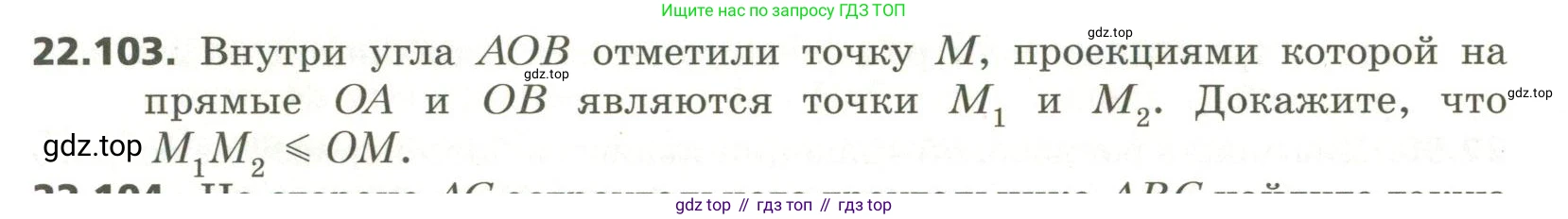 ГДЗ Геометрия, 11 класс Учебник, авторы: Мерзляк Аркадий Григорьевич, Номировский Дмитрий Анатольевич, Поляков Виталий Михайлович, издательство Вентана-граф, Москва, 2019, страница 214, номер 22.103, Условие