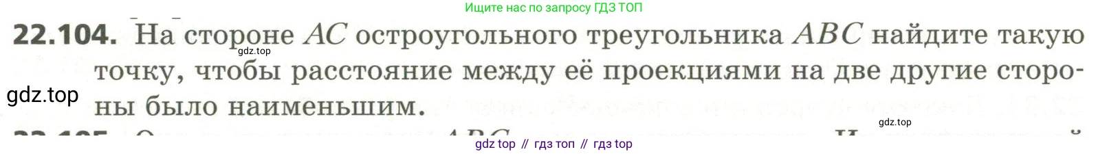 ГДЗ Геометрия, 11 класс Учебник, авторы: Мерзляк Аркадий Григорьевич, Номировский Дмитрий Анатольевич, Поляков Виталий Михайлович, издательство Вентана-граф, Москва, 2019, страница 214, номер 22.104, Условие