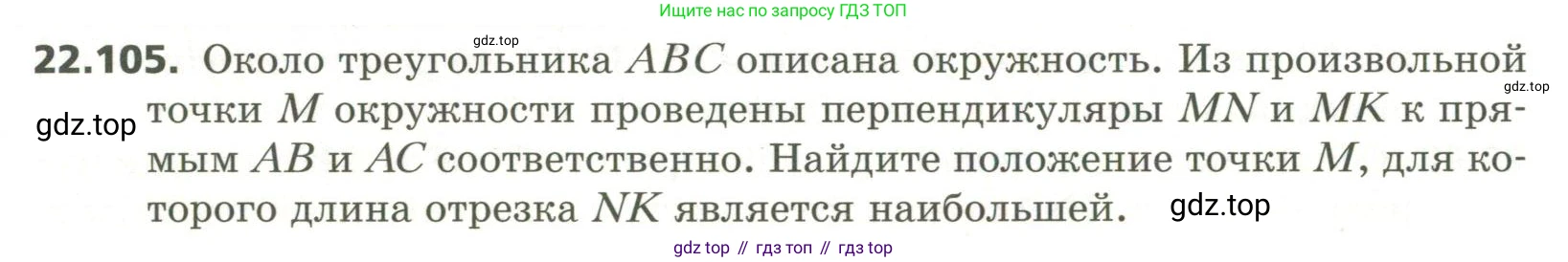ГДЗ Геометрия, 11 класс Учебник, авторы: Мерзляк Аркадий Григорьевич, Номировский Дмитрий Анатольевич, Поляков Виталий Михайлович, издательство Вентана-граф, Москва, 2019, страница 214, номер 22.105, Условие