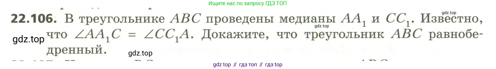 ГДЗ Геометрия, 11 класс Учебник, авторы: Мерзляк Аркадий Григорьевич, Номировский Дмитрий Анатольевич, Поляков Виталий Михайлович, издательство Вентана-граф, Москва, 2019, страница 214, номер 22.106, Условие