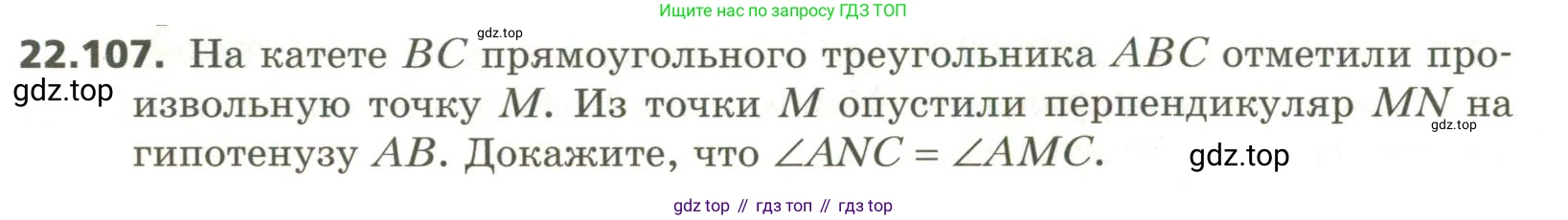 ГДЗ Геометрия, 11 класс Учебник, авторы: Мерзляк Аркадий Григорьевич, Номировский Дмитрий Анатольевич, Поляков Виталий Михайлович, издательство Вентана-граф, Москва, 2019, страница 214, номер 22.107, Условие