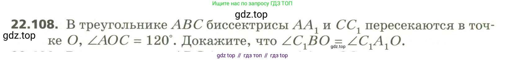 ГДЗ Геометрия, 11 класс Учебник, авторы: Мерзляк Аркадий Григорьевич, Номировский Дмитрий Анатольевич, Поляков Виталий Михайлович, издательство Вентана-граф, Москва, 2019, страница 215, номер 22.108, Условие