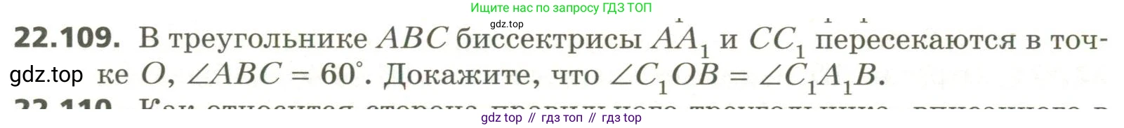 ГДЗ Геометрия, 11 класс Учебник, авторы: Мерзляк Аркадий Григорьевич, Номировский Дмитрий Анатольевич, Поляков Виталий Михайлович, издательство Вентана-граф, Москва, 2019, страница 215, номер 22.109, Условие