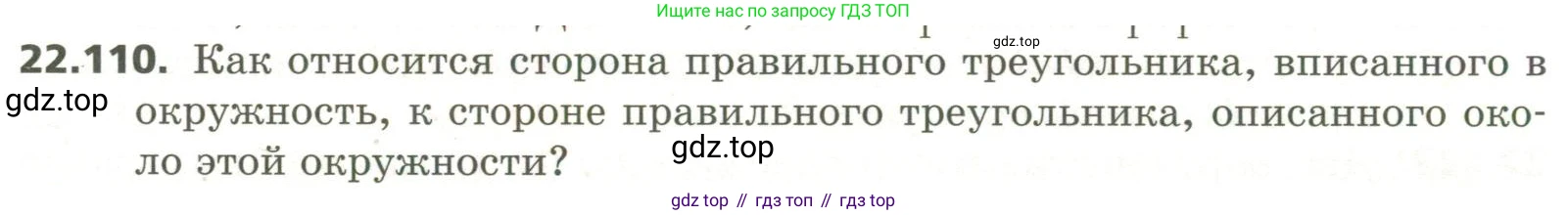 ГДЗ Геометрия, 11 класс Учебник, авторы: Мерзляк Аркадий Григорьевич, Номировский Дмитрий Анатольевич, Поляков Виталий Михайлович, издательство Вентана-граф, Москва, 2019, страница 215, номер 22.110, Условие