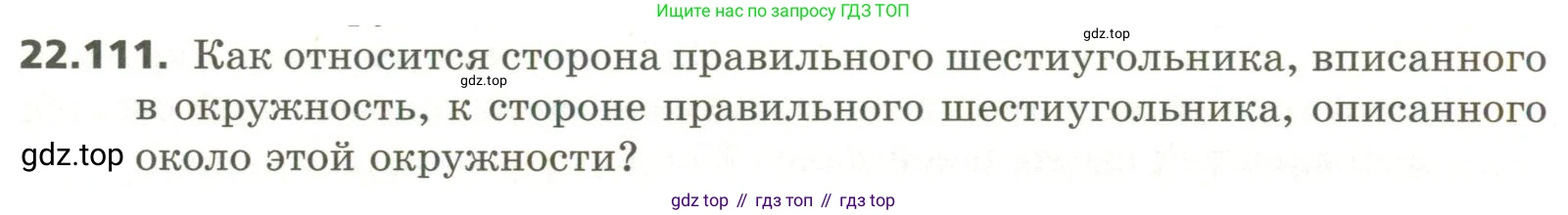 ГДЗ Геометрия, 11 класс Учебник, авторы: Мерзляк Аркадий Григорьевич, Номировский Дмитрий Анатольевич, Поляков Виталий Михайлович, издательство Вентана-граф, Москва, 2019, страница 215, номер 22.111, Условие
