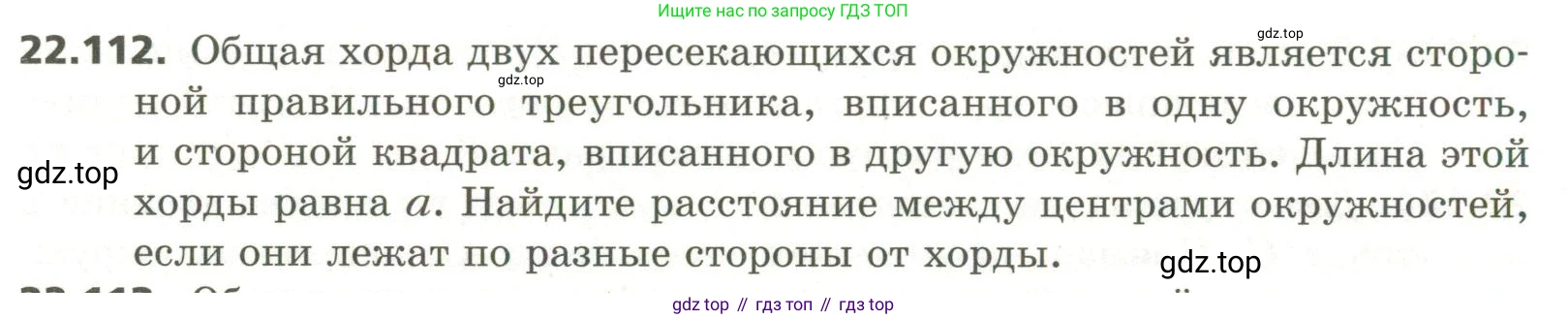 ГДЗ Геометрия, 11 класс Учебник, авторы: Мерзляк Аркадий Григорьевич, Номировский Дмитрий Анатольевич, Поляков Виталий Михайлович, издательство Вентана-граф, Москва, 2019, страница 215, номер 22.112, Условие