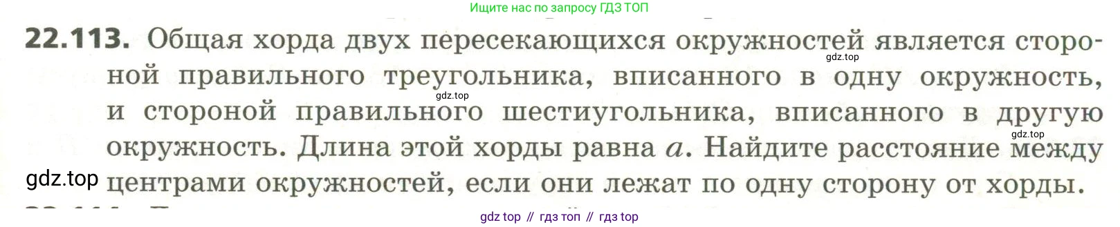 ГДЗ Геометрия, 11 класс Учебник, авторы: Мерзляк Аркадий Григорьевич, Номировский Дмитрий Анатольевич, Поляков Виталий Михайлович, издательство Вентана-граф, Москва, 2019, страница 215, номер 22.113, Условие
