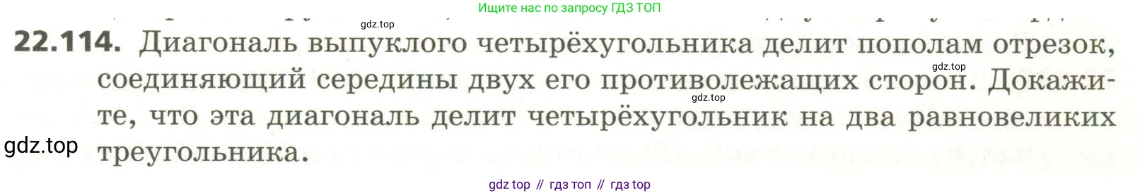 ГДЗ Геометрия, 11 класс Учебник, авторы: Мерзляк Аркадий Григорьевич, Номировский Дмитрий Анатольевич, Поляков Виталий Михайлович, издательство Вентана-граф, Москва, 2019, страница 215, номер 22.114, Условие